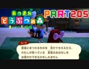 【まいにち投稿】あつまれ どうぶつの森 Part205／32-6【あつ森】