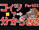【ポケモン剣盾】ポケモンやるお!!Part02《ドサイドンで分からせる》