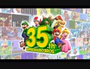【踊り手／メドレー師の反応】マリオ35周年、スーパースターは増え続ける【デスレガ】