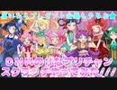 ＤＭＭのＨなプリチャンスクラッチやってみた///