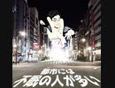 都市には不眠の人が多いVer0.75