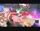 【東方二次創作ゲーム】幻想少女大戦随６２話（夢の章篇） 【幻想少女大戦CompleteBox】