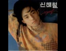 Shin Hae Chul (신해철) - To You (그대에게) l My Self(서곡)