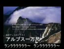 アルプス一万尺を作ってみた♪