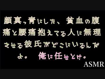 【女性向け】「お腹と腰が痛い・・？」時期を察して看病する彼氏【ASMR】