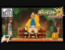 【第7話】ポケモンUS虫贔屓実況【ゼンリョク祭りとリーリエ訪問】