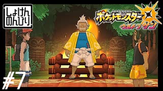 【第7話】ポケモンUS虫贔屓実況【ゼンリョク祭りとリーリエ訪問】