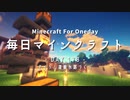 毎日マインクラフト -Day178- アイテム運搬水路づくり