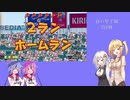 【パワプロ2020栄冠ナイン】マキさんが高校野球の監督になるようです#46【VOICEROID実況】