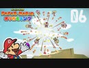 マリオ、はじめての人間花火【ペーパーマリオ オリガミキング】6枚目