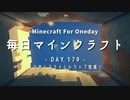 毎日マインクラフト -Day179- ようやくスライムトラップ完成！
