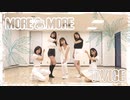 【omonakoguma】MORE & MORE - TWICE【踊ってみた】K-POP cover