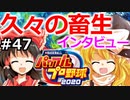 【ゆっくり実況】#47 霊夢、プロ野球選手になります！【パワプロ2020】【マイライフ】[PS4][eBASEBALLパワフルプロ野球 2020][野球ゲーム] ゲーム実況