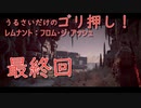 [実況]うるさいだけのゴリ押し！レムナント：フロム・ジ・アッシュ[最終回]