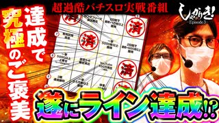 しゃかりき！3【第2戦目】(4/4)