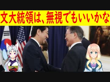 【韓国の反応】主要国には辞任の挨拶をした安倍首相。韓国と中国に対しては・・・。【世界の〇〇にゅーす】