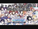 【シャニマス】初心者の為のWING優勝解説講座！これを見たらいきなり優勝できる！？【アイマス歴１０年以上が解説実況】