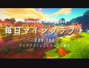 毎日マインクラフト -Day180- アイアンゴーレムトラップに着手