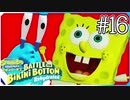 【スポンジ・ボブ】マーメイドマンの宿敵エビー登場【SpongeBob SquarePants: Battle for Bikini Bottom - Rehydrated】#16