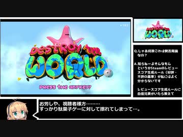 【100円】「Destroy The World」NG+ any% RTA 13:36.68