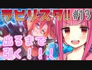 【ガチャ動画】茜ちゃんが『ラビリスタ』ガチャを出るまで引くようです【プリコネR】#13