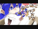 【音街ウナ】ねこねこネッコ☆すき【オリジナル曲】