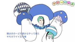 ［手描きツイステ］きのーどの森