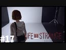 ＃17 まるで海外ドラマ【ライフイズストレンジ】