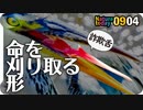 0904【アオサギの舌の形が怖すぎた】カルガモ求愛ダンス水芸とシジュウカラ、オナガに鯉の稚魚【今日撮り野鳥動画まとめ】身近な生き物語