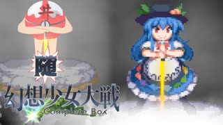 【東方二次創作ゲーム】幻想少女大戦随６３話 【幻想少女大戦CompleteBox】