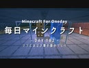 毎日マインクラフト -Day182- ゾンビおびき寄せ部分づくり