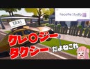 【フォートナイト】期間限定新モード！どこかで見たことあるゲーム…【VOICEROID実況/fortnite】Part37