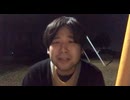 #七原くん 20191020「行方」米無(社員寮のレオパレスが壁薄なため公園外配信,福井期間工編)