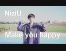 【NiziU】Make you happy【踊ってみた】