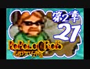 【実況】ポポロクロイスで俺が楽しい 第2章part.21