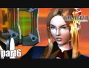 【実況】元女子高生にFF8を与えるとこうなる part6【FINAL FANTASY VIII】