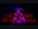 【東方靈異伝】『A Sacred Lot』【Touhou Highly Responsive to Prayers】