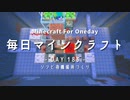 毎日マインクラフト -Day183- ゾンビ待機場所づくり
