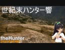 世紀末ハンター響 #16 「クアトロエクスプロール」