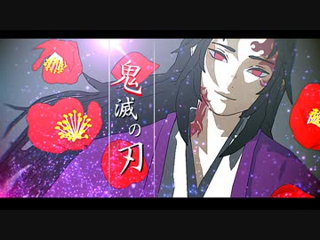 【鬼滅のMMD】jewel【継国兄弟と鬼の始祖】