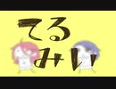 【UTAUカバー】てるみい【ヌルポインターイヰ洋洋】