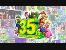 【実況】スーパーマリオブラザーズ35周年ダイレクトを反応実況【2020.9.3】