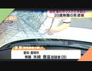 木崎喬滋容疑者がフロントガラスを叩き割るなどした回