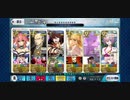 【FGO】高難易度「炎天下の暴れん坊」を人権ｻﾎﾟ&ﾌﾚﾝﾄﾞ無しで柳生が攻略