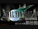 【ＦＦ７】衝動のままにファイナルファンタジる実況シリーズ　４６