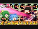 【ゆっくり実況】2になっても塗りたくる！スプラトゥーン part46