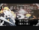 【HollowKnight】ぼくらは空洞騎士 #19【VOICEROID遊劇場】