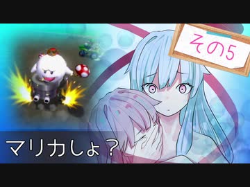 【琴葉姉妹実況】メンヘラ葵のマリオカートDD　その5