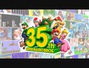 【実況】スーパーマリオ35周年ダイレクトをサンシャイン世代がみる