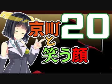 【Killer7】京町と笑う顔 20 (終)